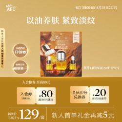 阿芙 十一籽精华油2.0 25ml抗衰老抗皱紧致护肤提亮生日礼物