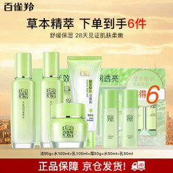 百雀羚 护肤套装草本精萃惊喜6件套洁水乳霜 生日礼物