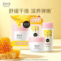 美加净 护肤礼盒 蜂蜜保湿滋润滋养面霜爽肤水护肤教师节礼物送女老师