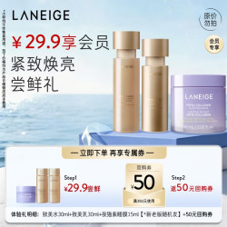 兰芝 水乳30ml   夜猫紫睡膜15ml 生日礼物
