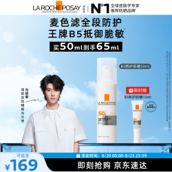 理肤泉 B5特护修护防晒乳50ML通勤美白防晒修护护肤品