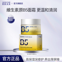 肌肤未来 维生素原B5保湿水乳保湿补水舒缓修护温和敏感肌护肤   维生素原B5