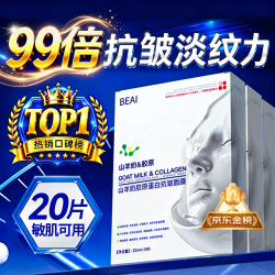 BEAI 胶原蛋白面膜抗皱紧致抗衰老补水美白淡斑去黄提亮男女士七夕礼物