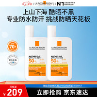 理肤泉 防晒大哥大户外高倍防水防汗清爽抗光老防晒霜50ml 超值双支装-橙标