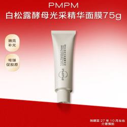 PMPM 白松露蓝海玫瑰涂抹面膜保湿控油提亮清洁泥膜 效期至27年10月 介意慎拍