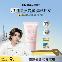 柳丝木 活力骄阳美白防晒霜乳高倍军训学生旅行装小样  4g