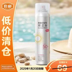 玥之秘 美白水晶防晒喷雾180mlSPF50 PA