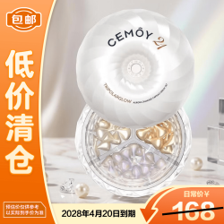 澳诗茉 CEMOY21天极光晶钻焕颜胶囊精华液套组0.4ml×42颗