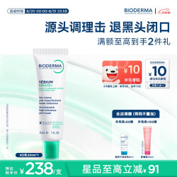 贝德玛 净妍清痘多效精华乳30ml 敏肌可用KO乳