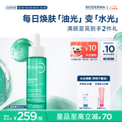 贝德玛 净妍水油平衡焕肤精华30ML油皮控油焕肤