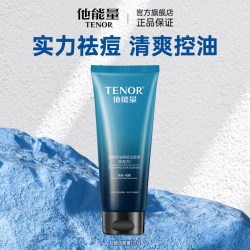 他能量 祛痘洗面奶男士专用控油深层清洁洁面膏黑头护肤品洁面乳夏
