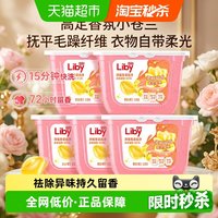 移动端：立白 香柔倍净洗衣凝珠 橙花小苍兰