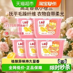 立白 香柔倍净洗衣凝珠 橙花小苍兰