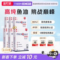 金凯撒 高纯度omega3 深海鱼油软胶囊