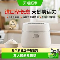 移动端：Panasonic 迷你电饭煲家用智能小型1.5L多功能电饭锅1-2人