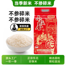 每亩飘香 秋染木兰 东北大米 珍珠米 5kg
