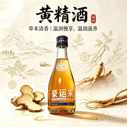 德意 豪运来125ml黄精酒38度2瓶零糖零添加
