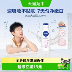 妮维雅 滋润补水保湿 身体乳套装