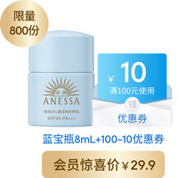 安耐晒 安热沙（Anessa）儿童温和防晒乳8ml体验装