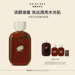 雏菊的天空 白茶灵芝双酵洁颜油蜜洁面控油洁颜蜜洗面奶 洁颜油蜜120ml