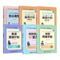 中国农业出版社 2027考研政治冲刺背诵手册套装