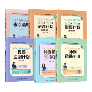 中国农业出版社 2027考研政治冲刺背诵手册套装