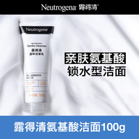 露得清 氨基酸洁面乳150g深层净化氨基酸洗面奶母亲节礼物送妈妈 [温和清洁]