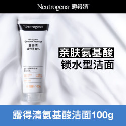 露得清 氨基酸洁面乳150g深层净化氨基酸洗面奶母亲节礼物送妈妈 [温和清洁]