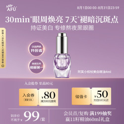 阿芙 美白眼油极光光感美白亮肤精华油4ml 去暗沉黑眼圈