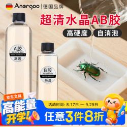 安尔固 水晶滴胶环氧树脂胶京东自营高透明ab硬胶手工diy材料标本制作模具滴胶套装快干超清耐黄变600克