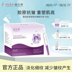 丝塔芙 悦尔芙（Yeaful）重组胶原蛋白抗初老紧致补水保湿次抛精华液 抗初老次抛 1盒