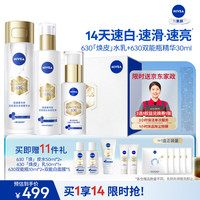 妮维雅 630水乳双能精华礼盒美白淡斑油皮保湿礼物生日礼物送女友