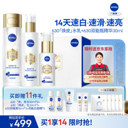 妮维雅 630水乳双能精华礼盒美白淡斑油皮保湿礼物生日礼物送女友