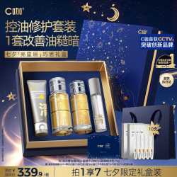 C咖 控油祛闭口护肤品套装洗面奶酸酶水乳保湿紧致修护送男女朋友礼物