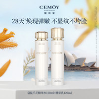 澳诗茉 cemoy澳诗茉白金精华水乳套装抗皱紧致修护保湿赋源真我护肤品官方正品 精华水120ml 精华乳12