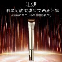 怡丽丝尔 二代纯A小金管眼霜22g抗皱淡化细纹护肤生日礼物
