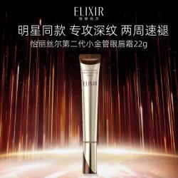 怡丽丝尔 二代纯A小金管眼霜22g抗皱淡化细纹护肤生日礼物