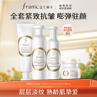 法兰琳卡 护肤品4件套鲜颜淡纹紧致生日礼物女生