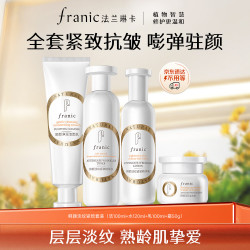 法兰琳卡 护肤品4件套鲜颜淡纹紧致生日礼物女生