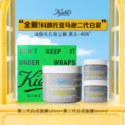科颜氏 第二代亚马逊白泥面膜125ml 50ml*2礼盒装