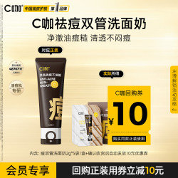 C咖 痘双管洗面奶2g*5袋/盒