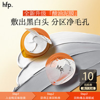HomeFacialPro hfp果酸净澈清洁面膜 泥膜去黑头深层清洁毛孔 果酸清洁泥膜5g*2