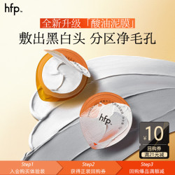 HomeFacialPro hfp果酸净澈清洁面膜 泥膜去黑头深层清洁毛孔 果酸清洁泥膜5g*2