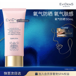 Evidens de Beaute EviDenS de Beauté伊菲丹臻护妆前高倍氧气防晒30mL送生日礼物送女友
