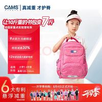 CAMS 悬浮减重书包一到四年级大容量超轻减负护脊  S08201S