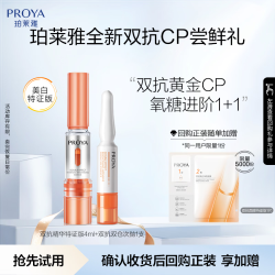 珀莱雅 双抗精华4ml 双抗次抛1支