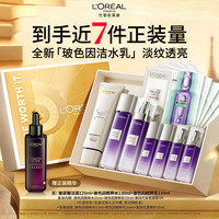 巴黎欧莱雅 欧莱雅玻色因洁水乳套装礼盒补水抗老淡纹护肤品生日礼物