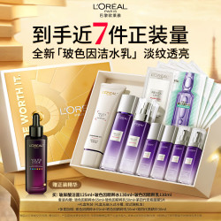 巴黎欧莱雅 欧莱雅玻色因洁水乳套装礼盒补水抗老淡纹护肤品生日礼物