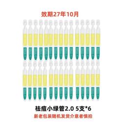 绽媄娅 圆筒祛痘控油次抛精华液1.5ml/支 祛痘次抛精华