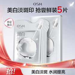 欧诗漫 珍珠净透润白淡斑面膜25ml×5片 美白淡斑保湿补水生日礼物送女友